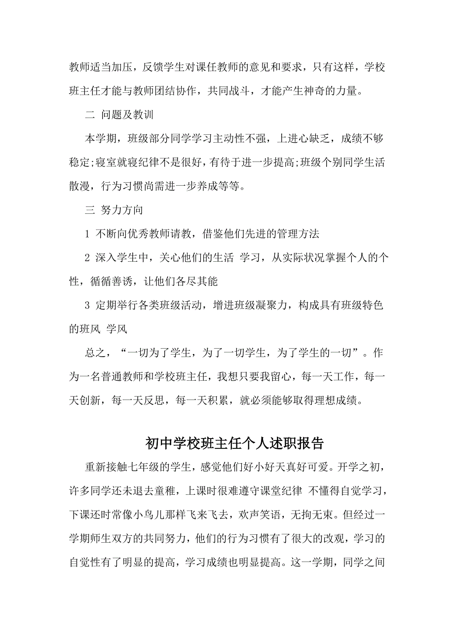 4篇初中学校班主任个人述职报告+守住底线做合格党员（党课讲稿）_第3页