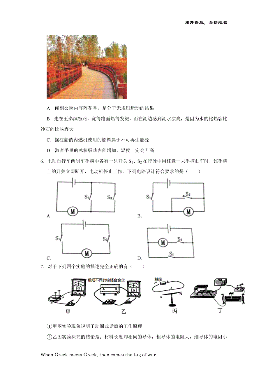 2020年四川省遂宁市初中学业水平考试物理试题及答案解析（word版）-适用_第3页