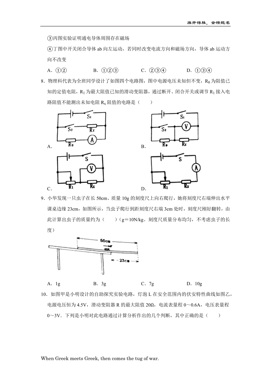 2020年四川省遂宁市初中学业水平考试物理试题及答案解析（word版）-适用_第4页