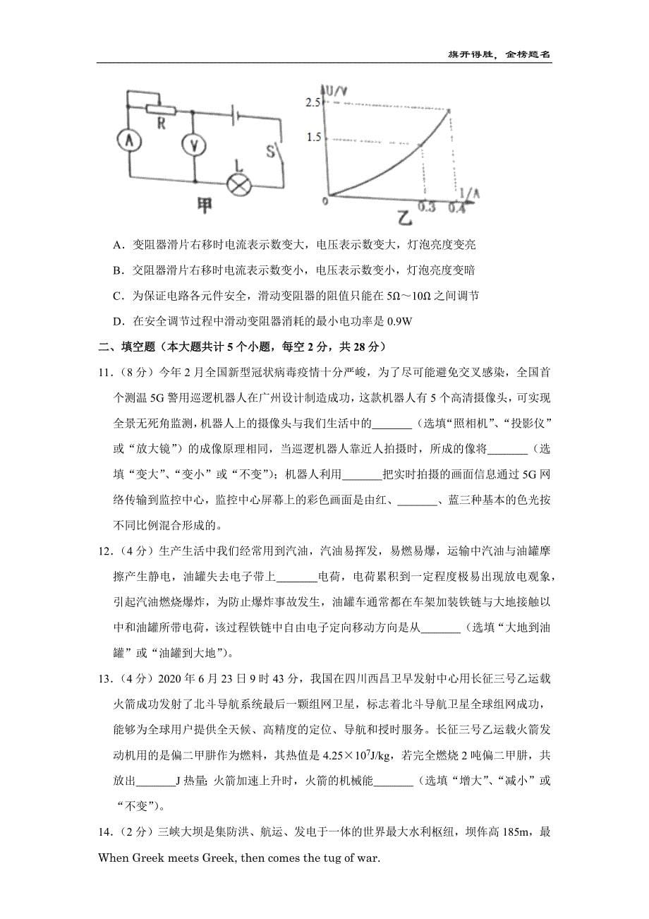 2020年四川省遂宁市初中学业水平考试物理试题及答案解析（word版）-适用_第5页