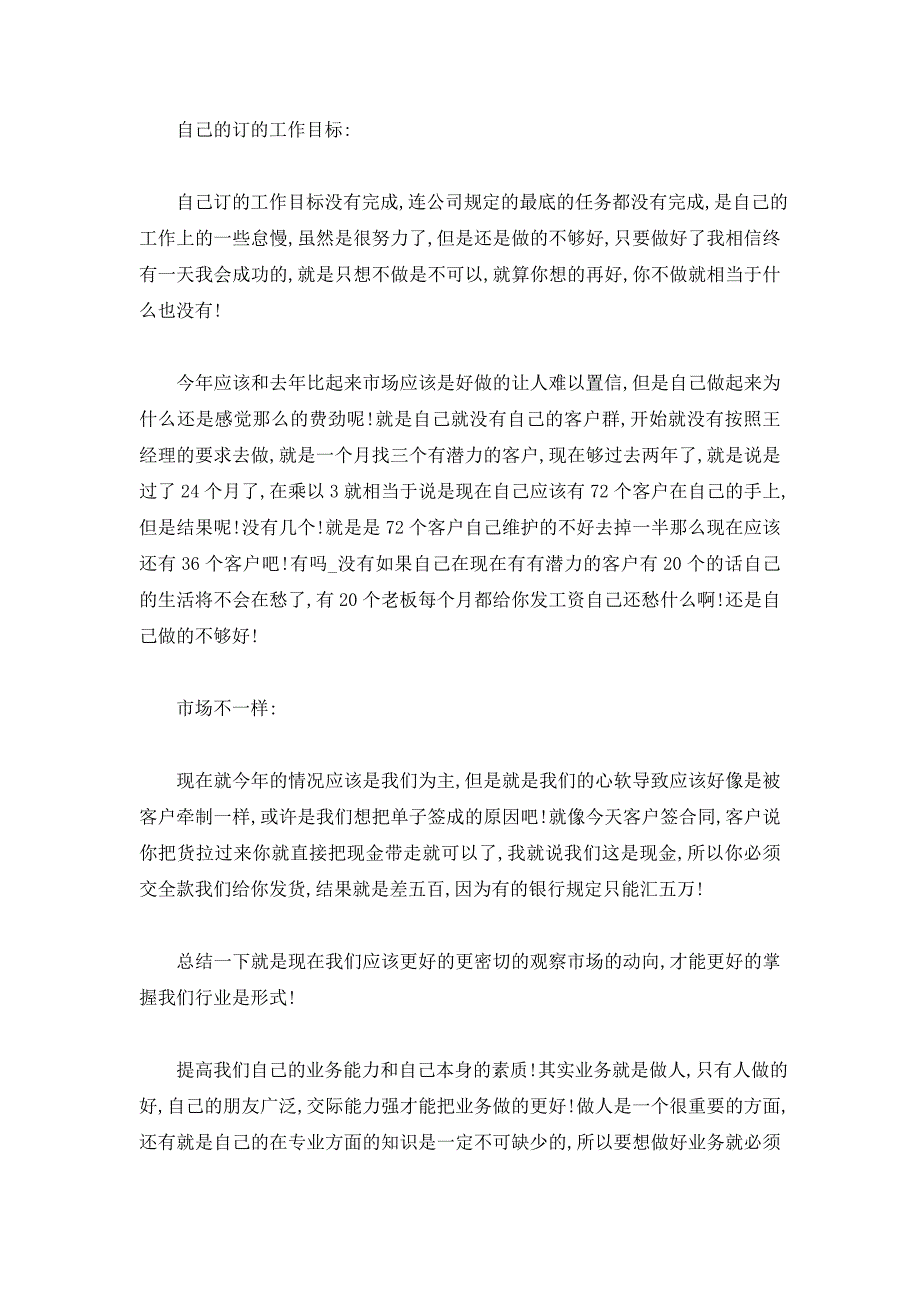 【最新】市场营销工作总结个人_第4页