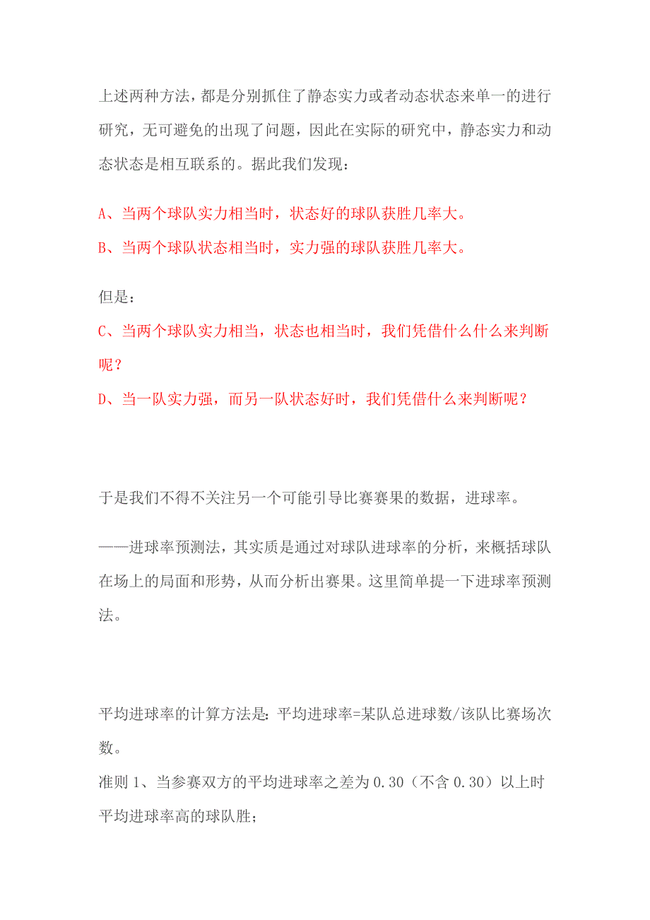 不一样的博球思维_第3页