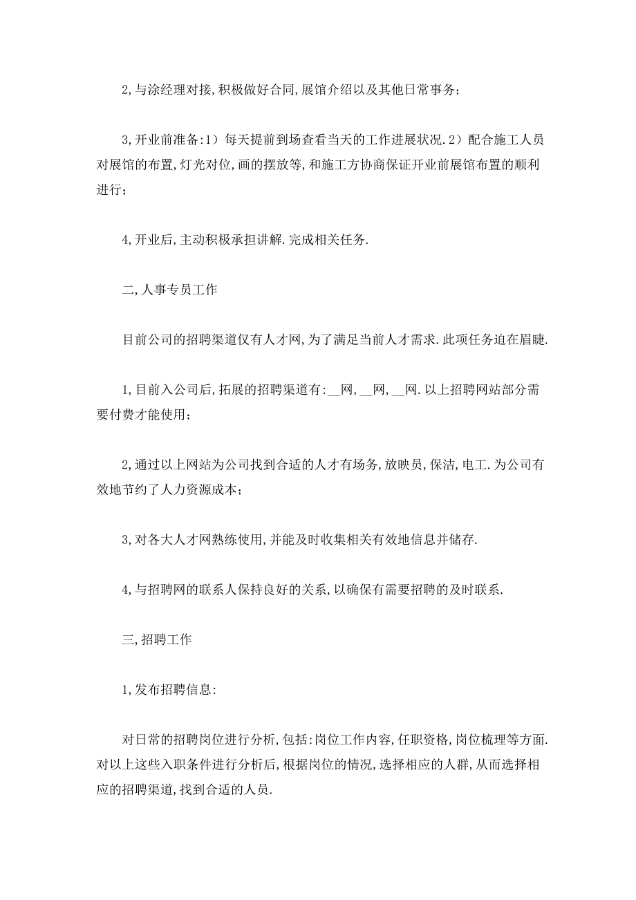 【最新】企业人事专员转正工作总结【最新】_第3页