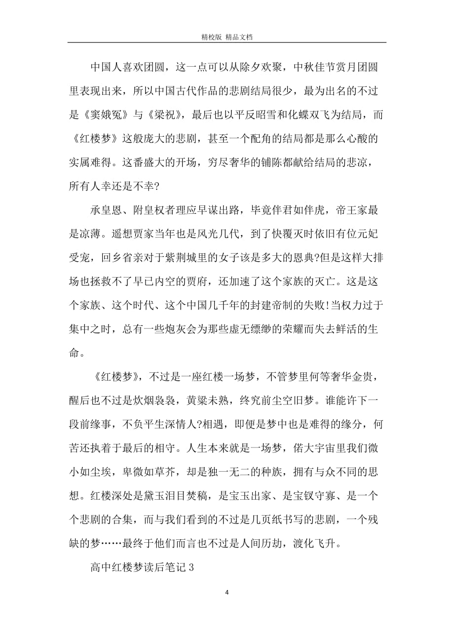 高中红楼梦读后笔记_第4页