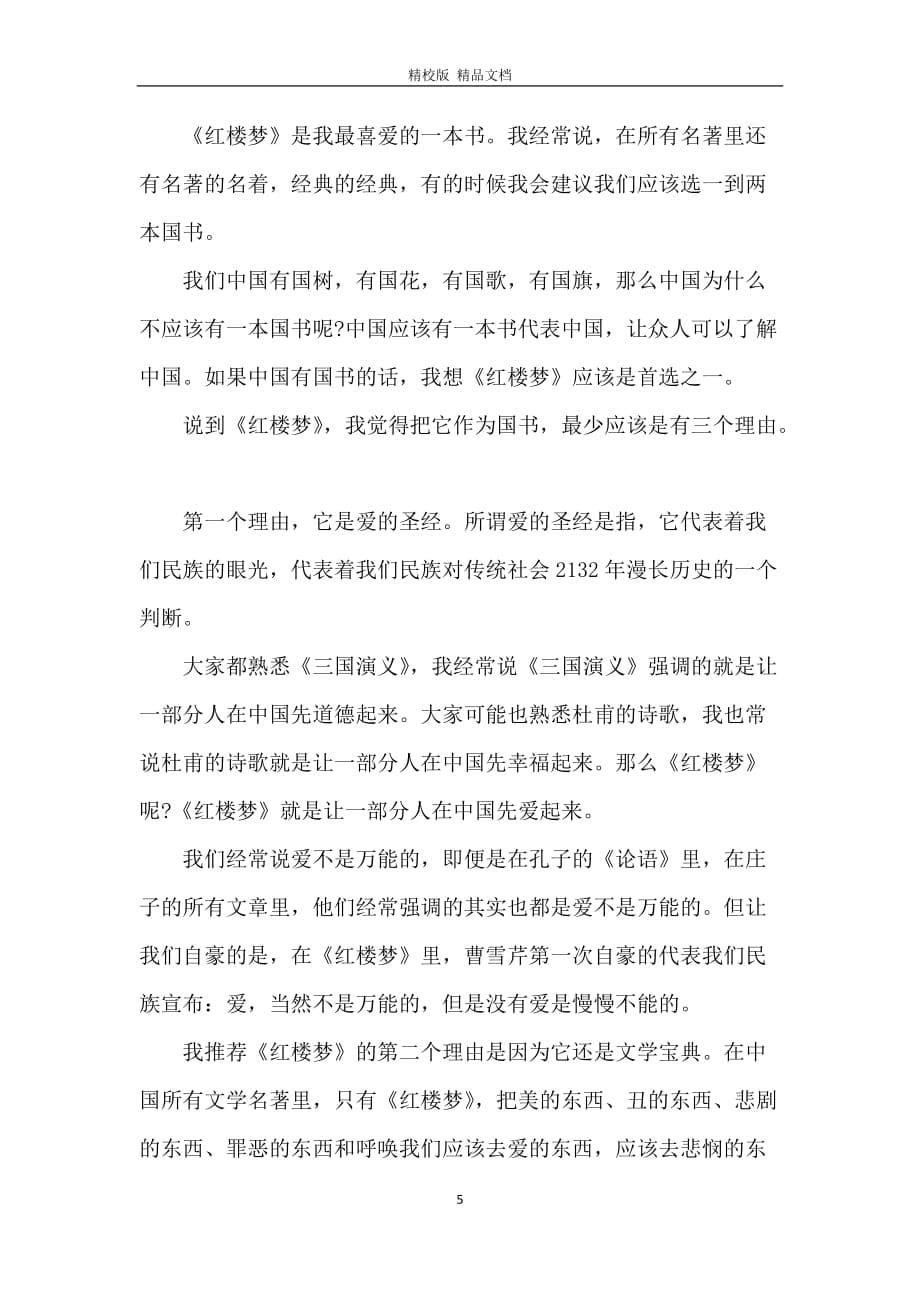 高中红楼梦读后笔记_第5页