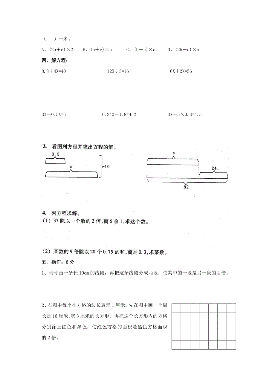 小学四年级数学]解方程练习题题_第2页