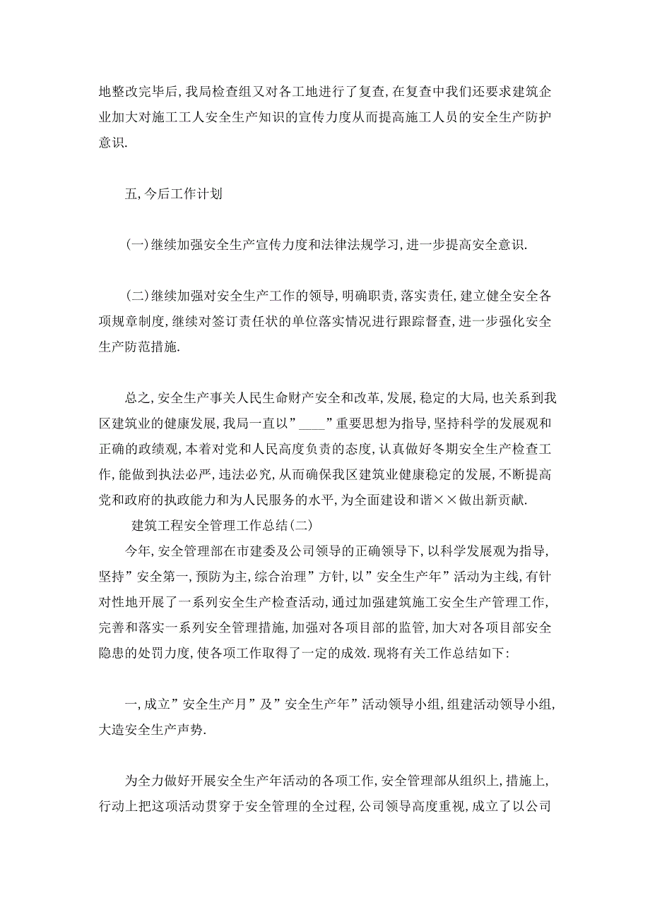 【最新】建筑工程安全管理工作总结_第3页