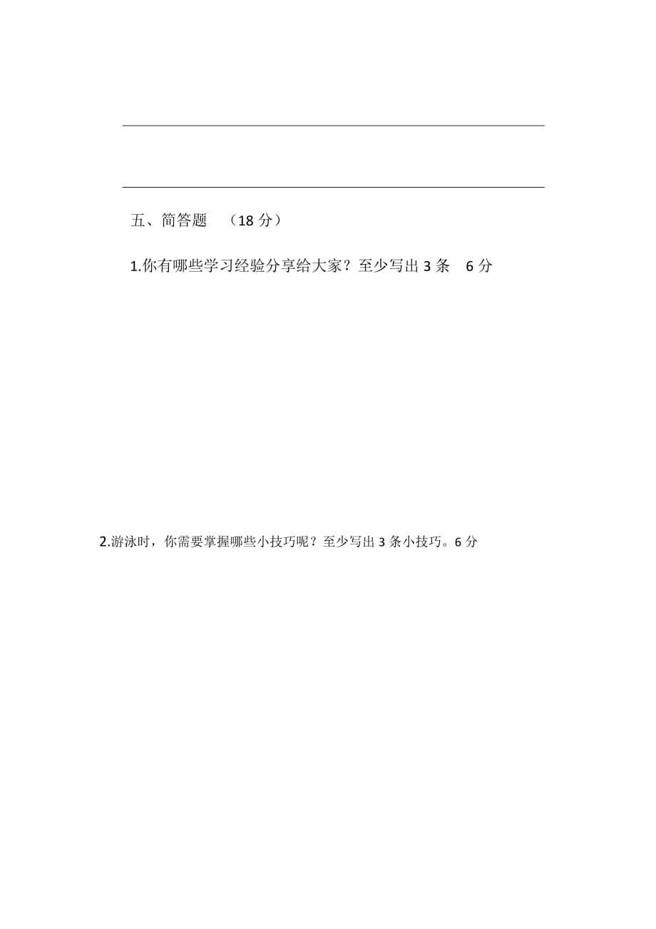 统编版2020-2021学年小学三年级第一学期期末《道德与法治》质量检测试卷（含答案）_第5页