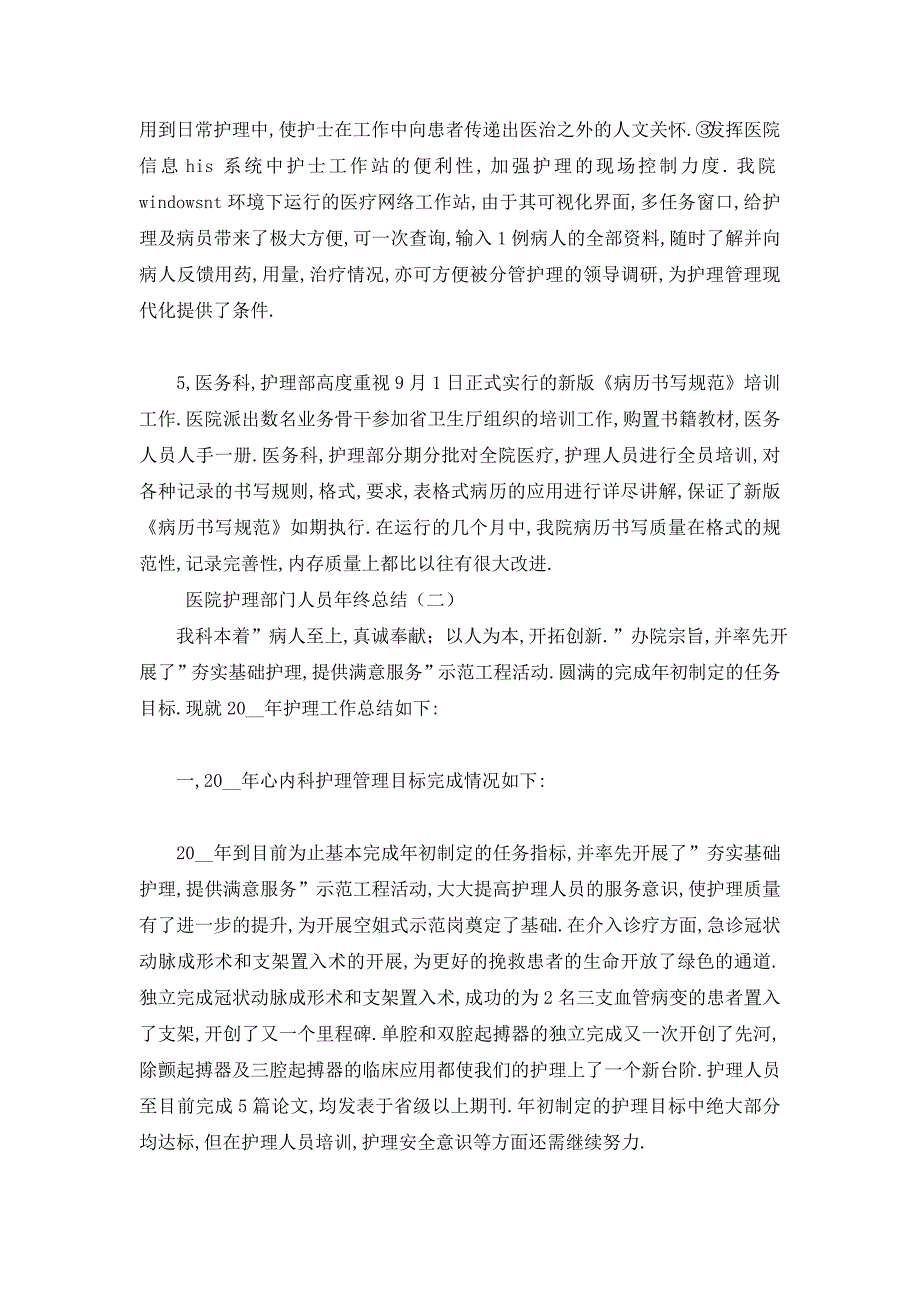 【最新】医院护理部门人员年终总结_第3页