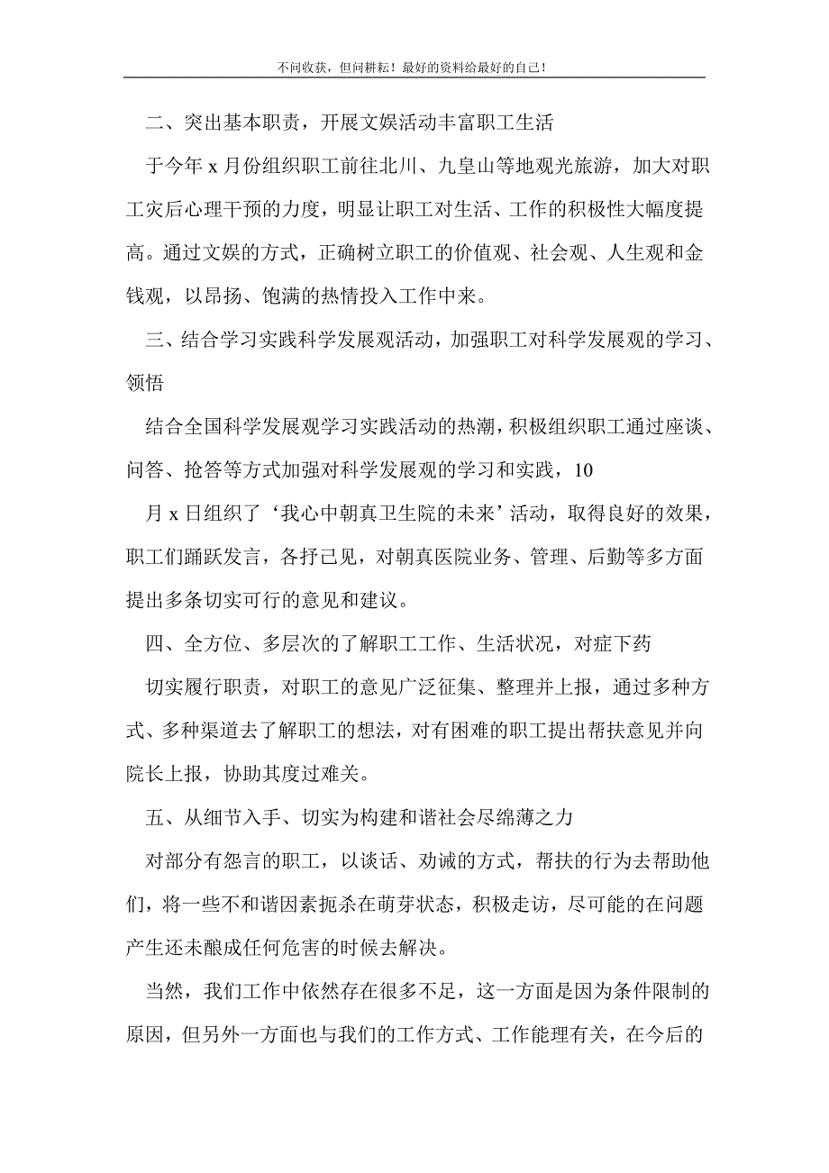 乡镇卫生院工会工作总结_工会工作总结 （新编写Word可编辑）_第3页