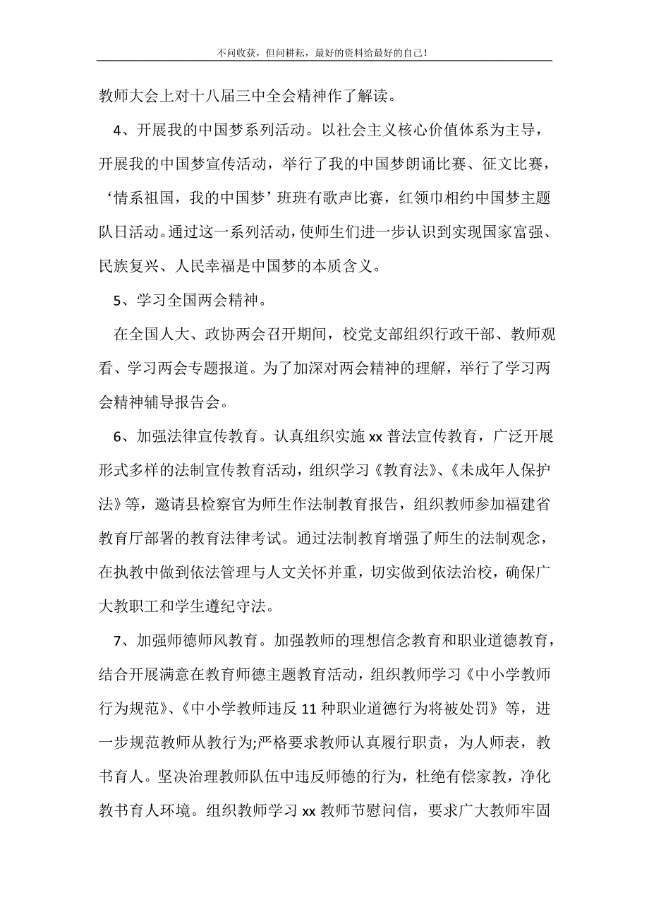 20学校党建工作总结_学校工作总结 （新编写Word可编辑）_第3页