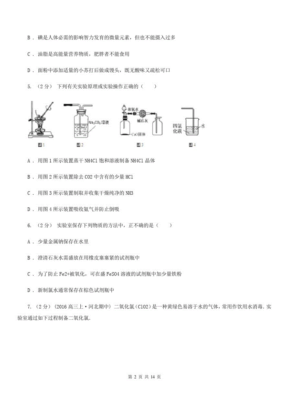 江西省2020-2021版高一上学期化学期末考试试卷A卷_第2页