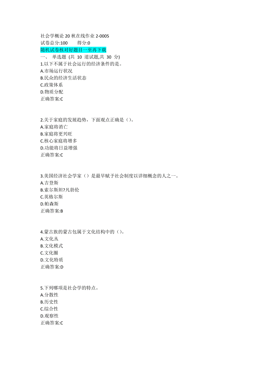 20秋东师《社会学概论》在线作业2-0005_第1页