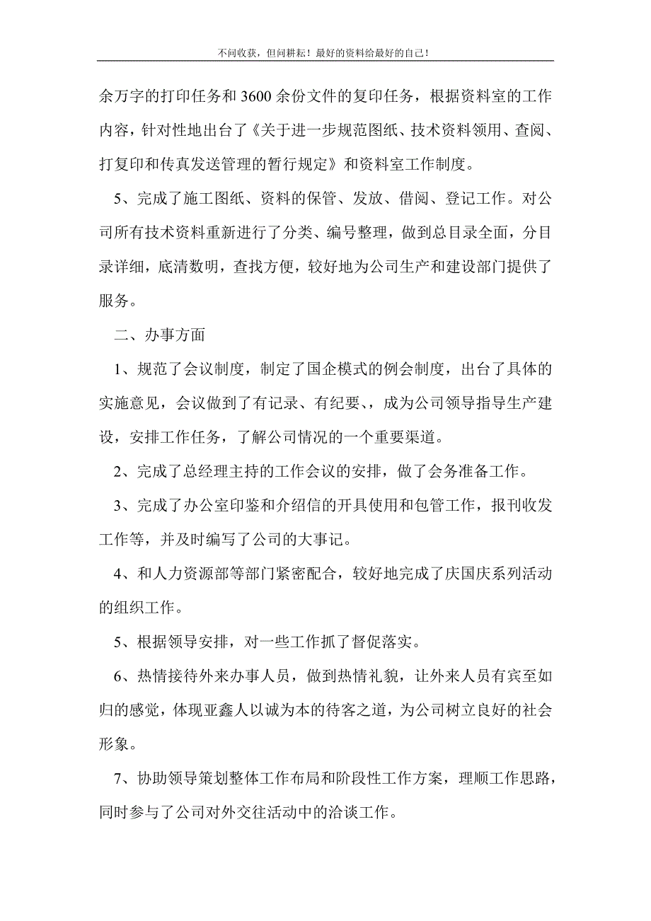 企业办公室年终工作总结范文_办公室工作总结 （新编写Word可编辑）_第3页