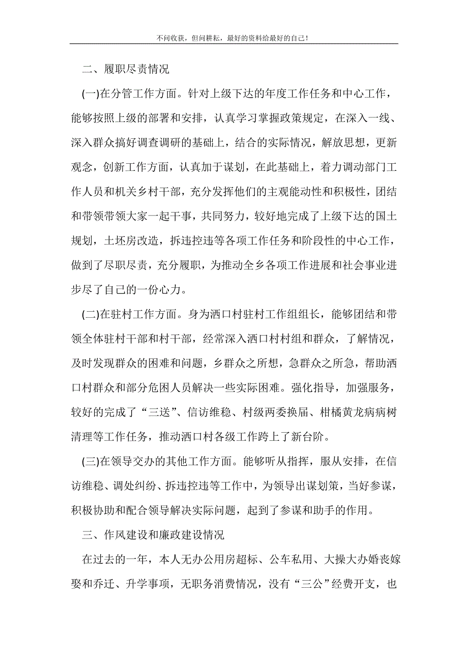 乡镇述职述德述廉报告 （新编写Word可编辑）_第3页