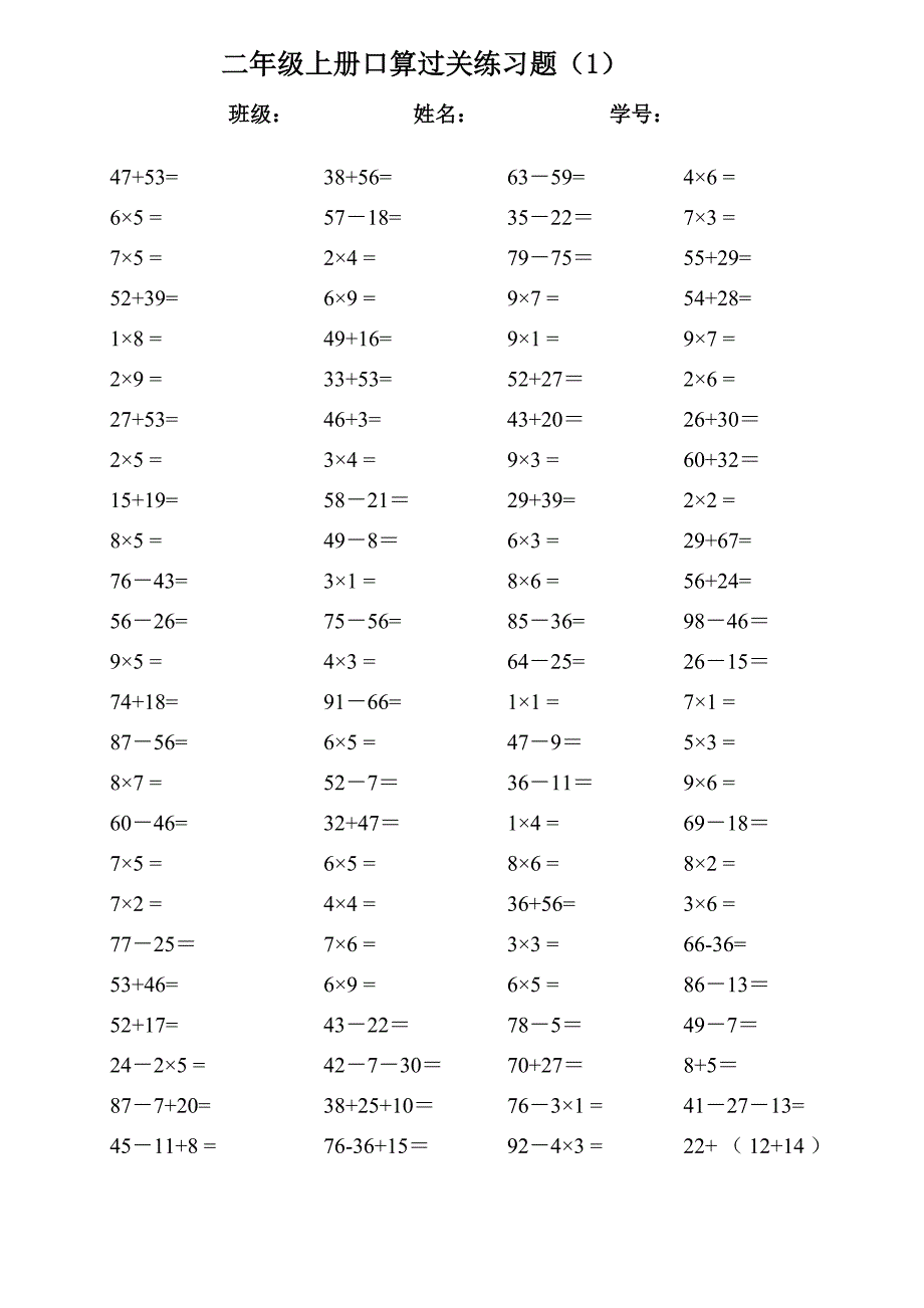 小学二年级数学(表内乘法100以内加减法)口算过关练习题_第1页