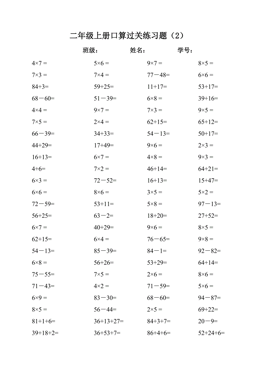 小学二年级数学(表内乘法100以内加减法)口算过关练习题_第2页