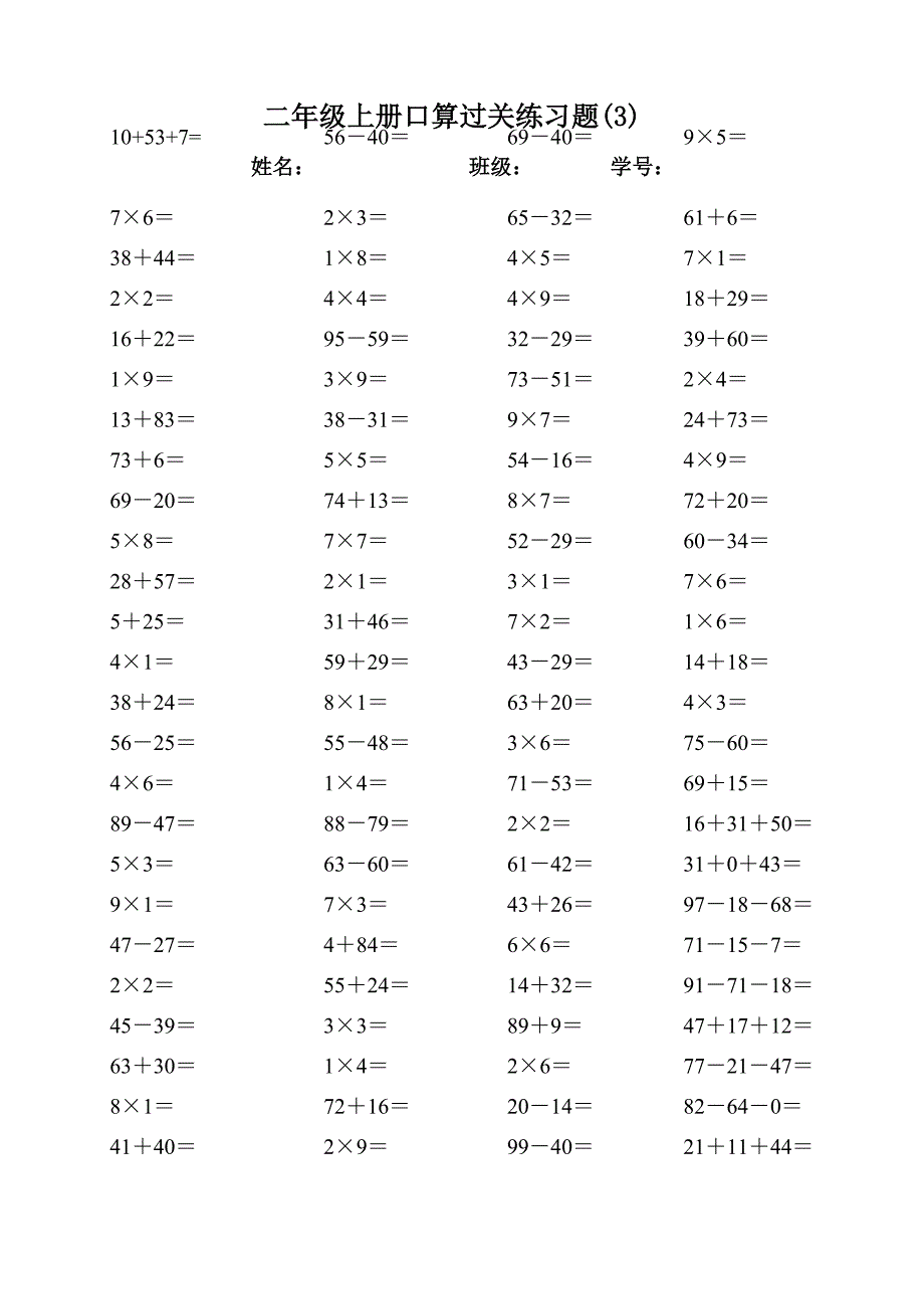 小学二年级数学(表内乘法100以内加减法)口算过关练习题_第3页