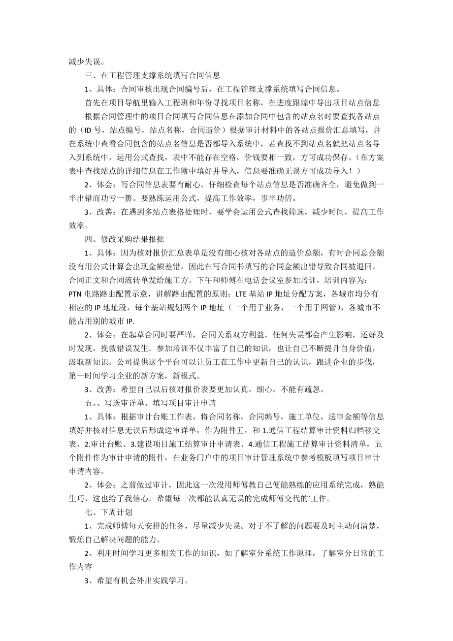 中国移动实习的心得体会_第3页