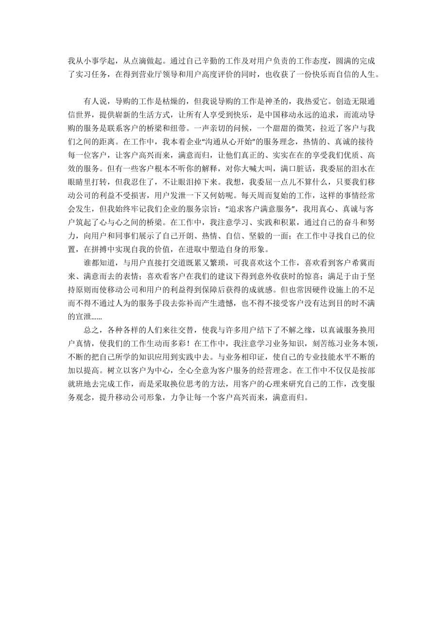 中国移动实习的心得体会_第5页