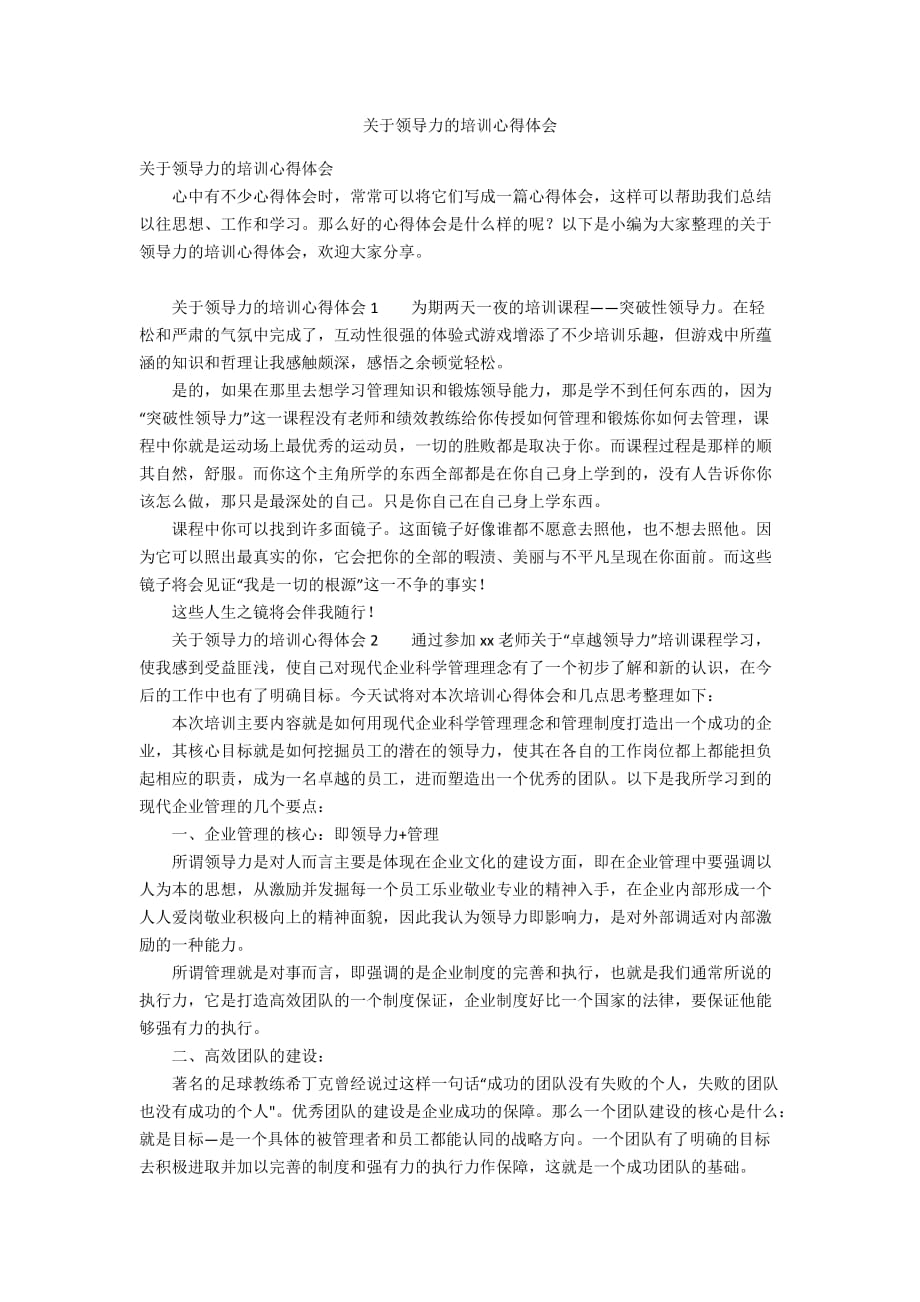 关于领导力的培训心得体会_第1页