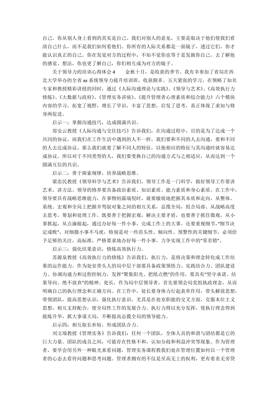 关于领导力的培训心得体会_第3页