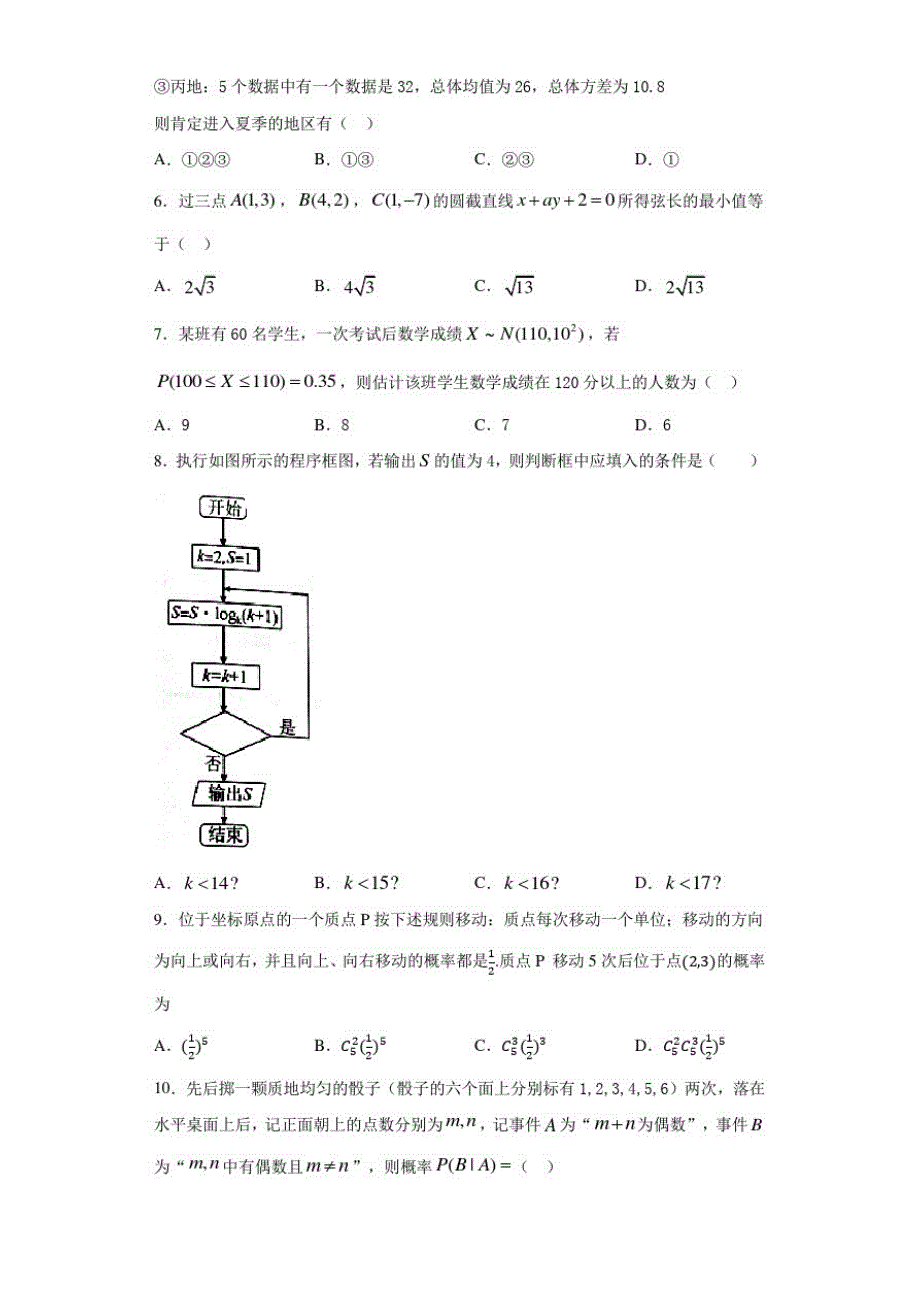 河北省2020-2021学年高二上学期期末考试数学(理)试题_第2页