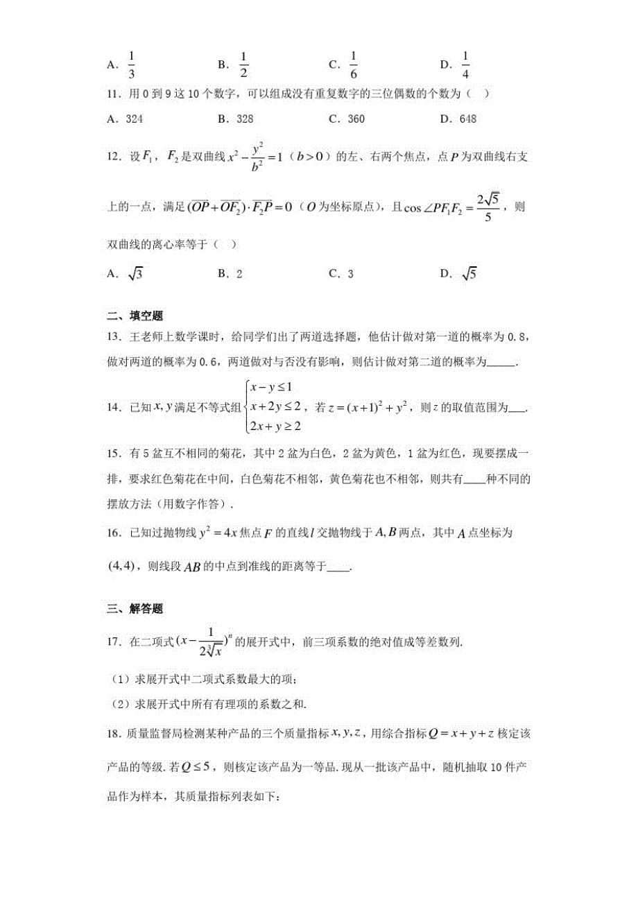 河北省2020-2021学年高二上学期期末考试数学(理)试题_第3页