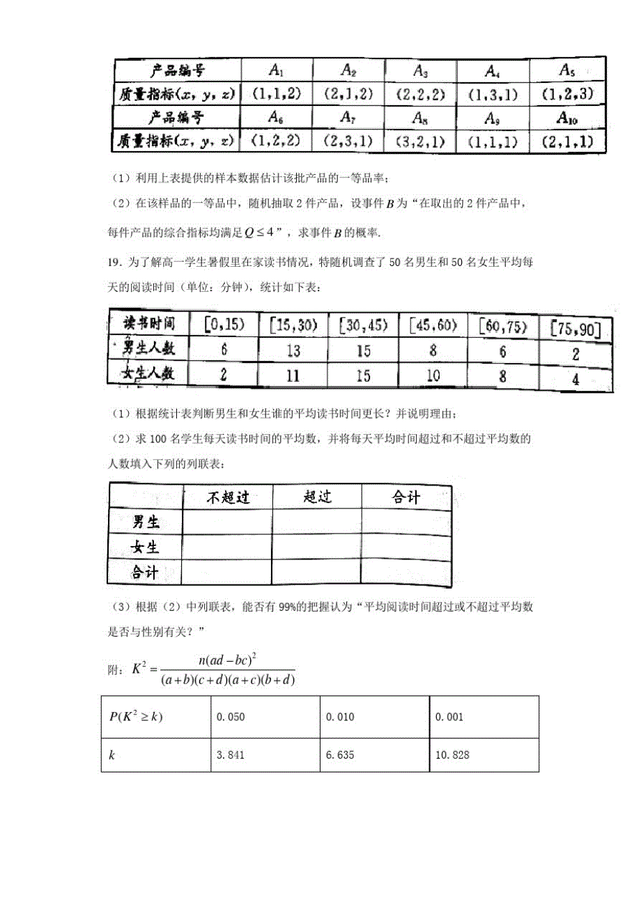 河北省2020-2021学年高二上学期期末考试数学(理)试题_第4页