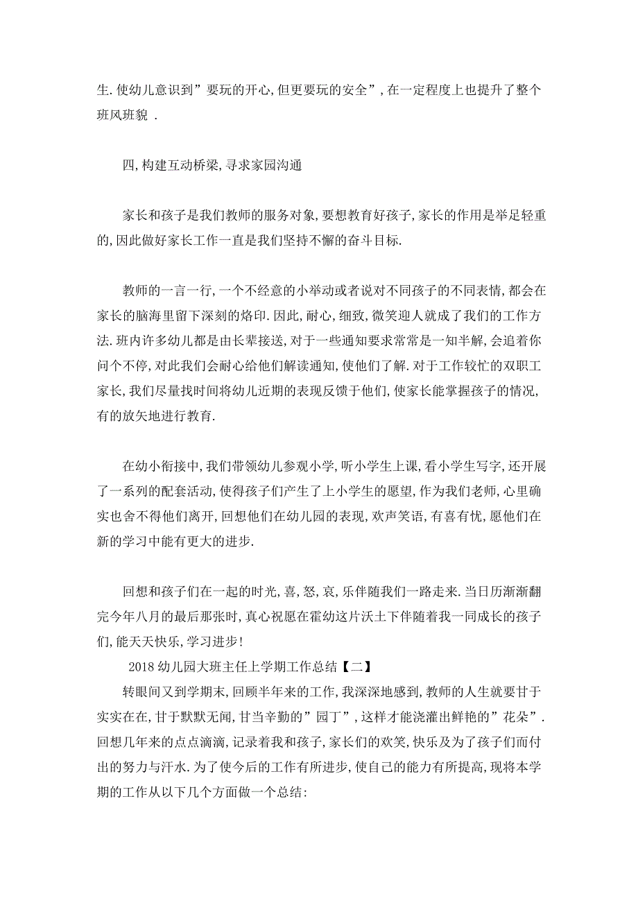 【最新】幼儿园大班主任上学期工作总结_第3页