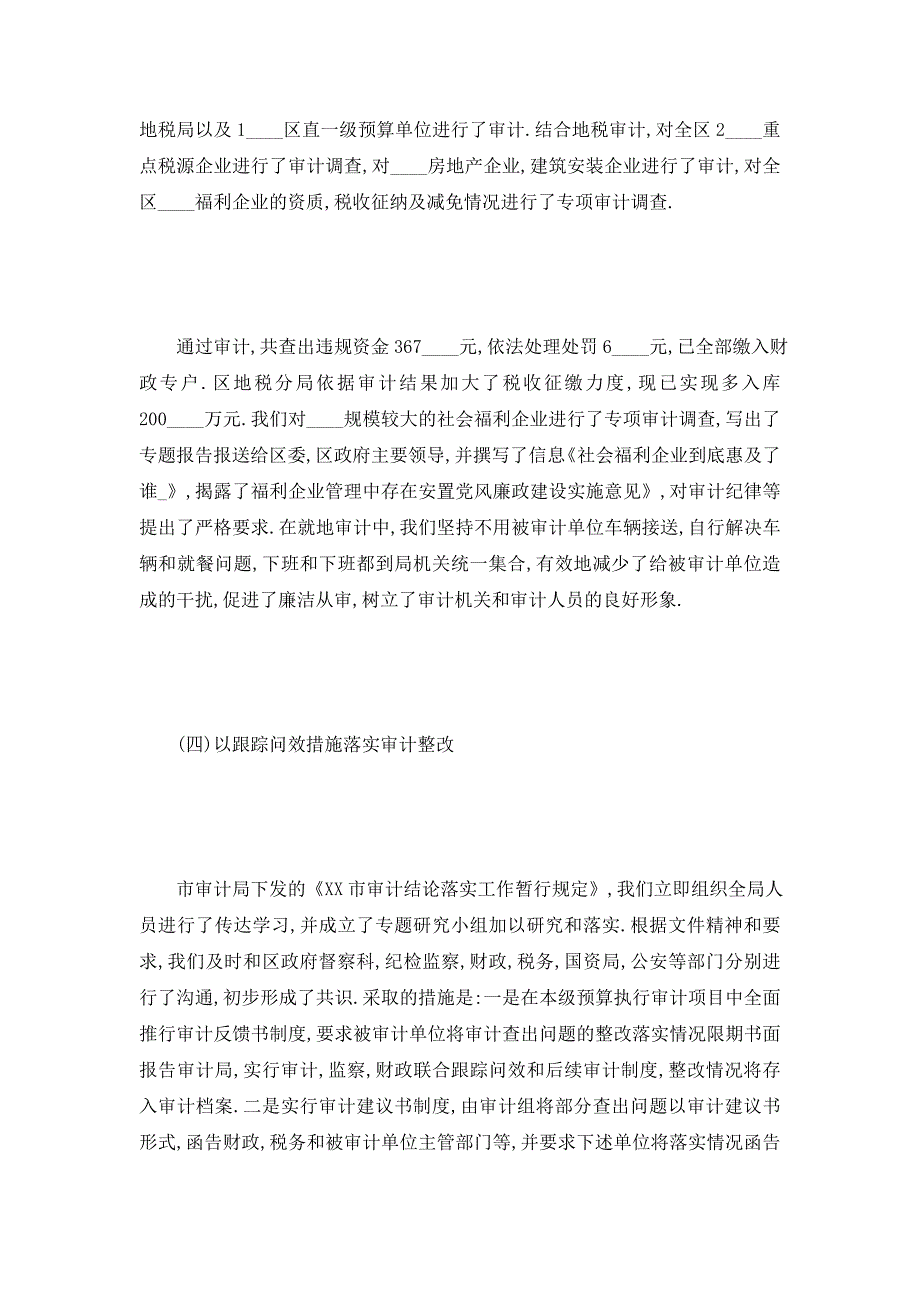 【最新】审计下半年工作总结,下半年审计工作总结_第2页