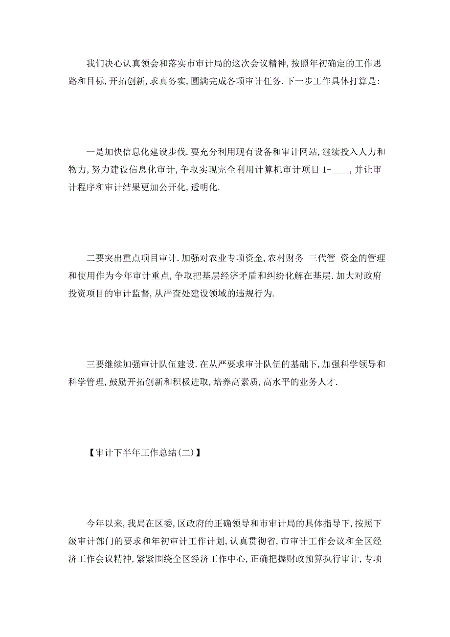 【最新】审计下半年工作总结,下半年审计工作总结_第4页