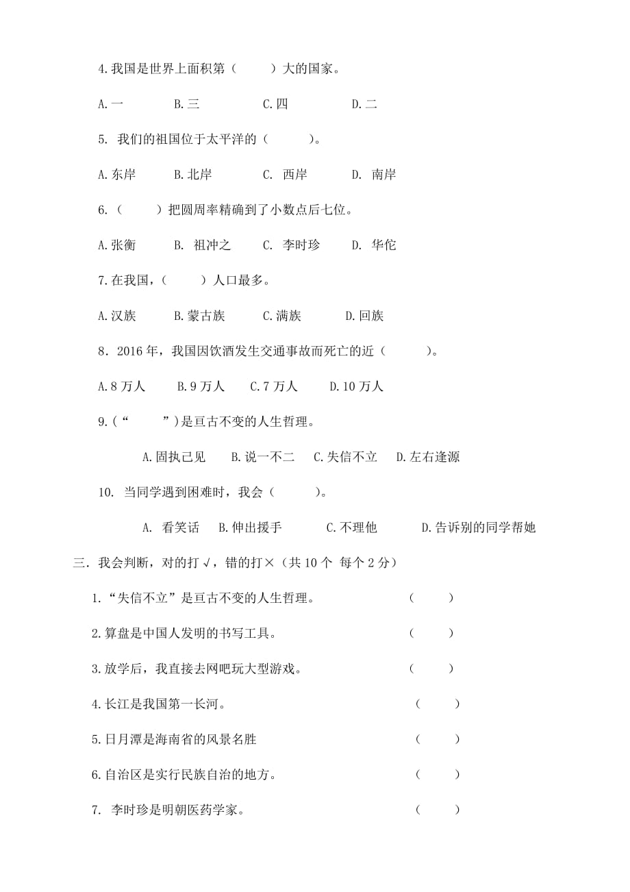 部编版小学五年级上册道德与法治期末检测试题2（含答案）_第2页