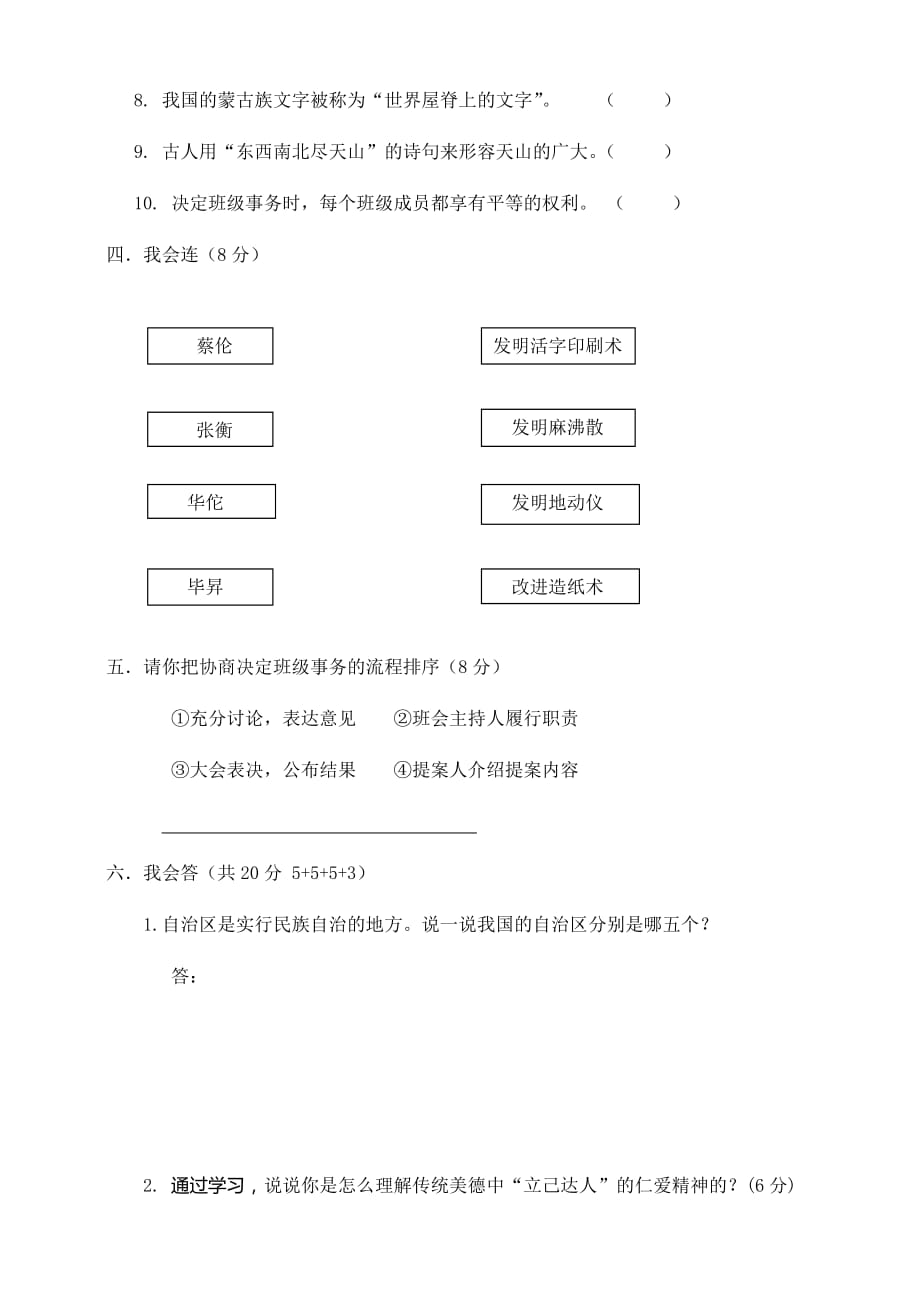 部编版小学五年级上册道德与法治期末检测试题2（含答案）_第3页