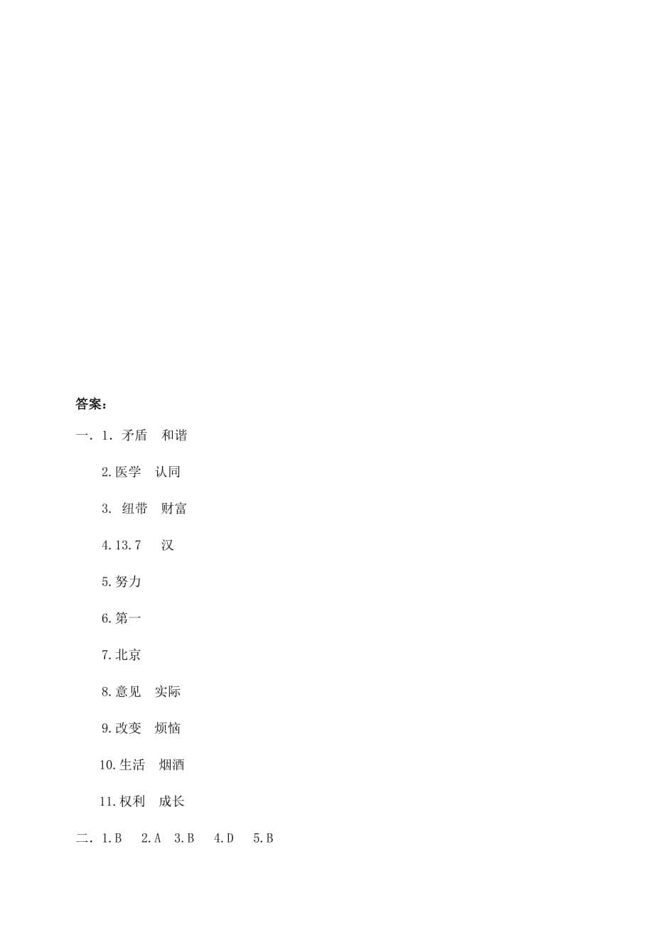 部编版小学五年级上册道德与法治期末检测试题2（含答案）_第5页