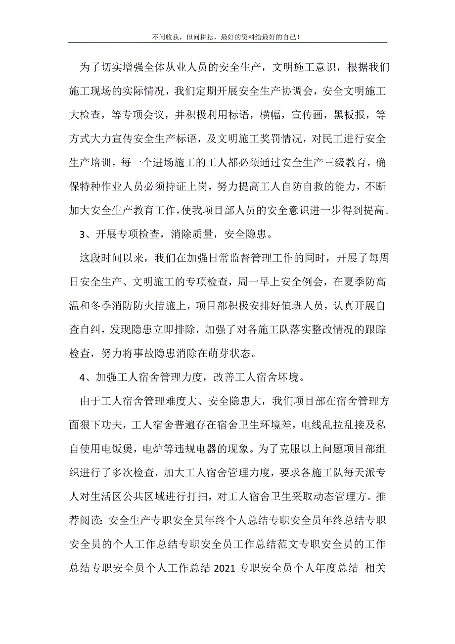 20XX年专职安全员个人年度总结_安全工作总结 （新编写Word可编辑）_第3页