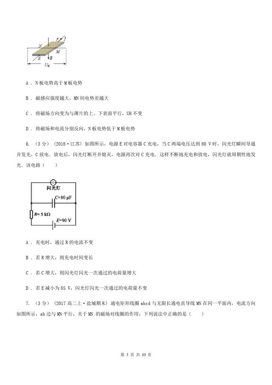 辽宁省2020年高三上学期物理期末考试试卷B卷_第3页