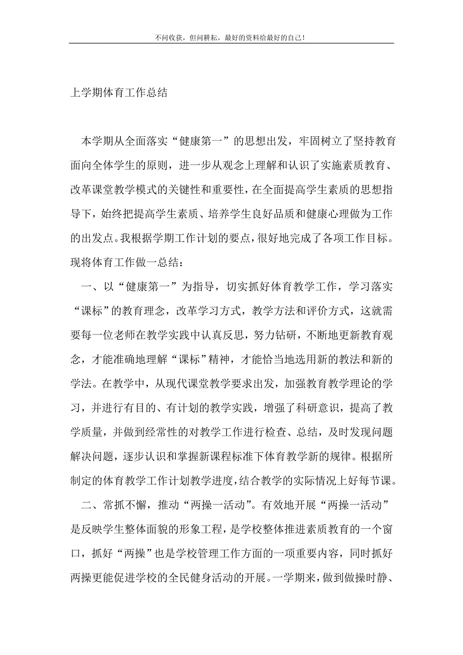 上学期体育工作总结_德育工作总结 （新编写Word可编辑）_第2页