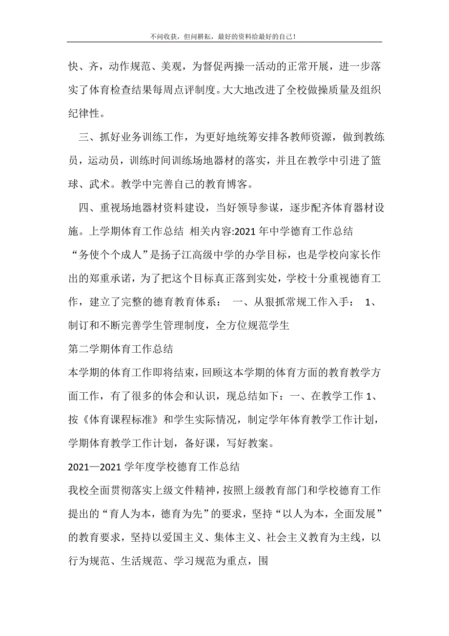 上学期体育工作总结_德育工作总结 （新编写Word可编辑）_第3页