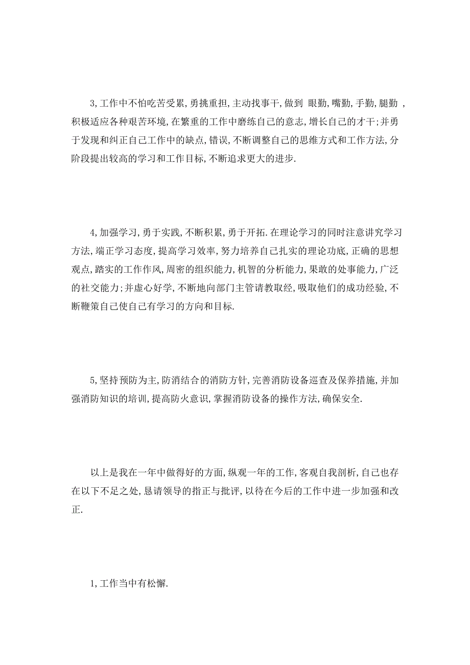 【最新】物业保安工作总结精选,物业保安工作总结_第3页