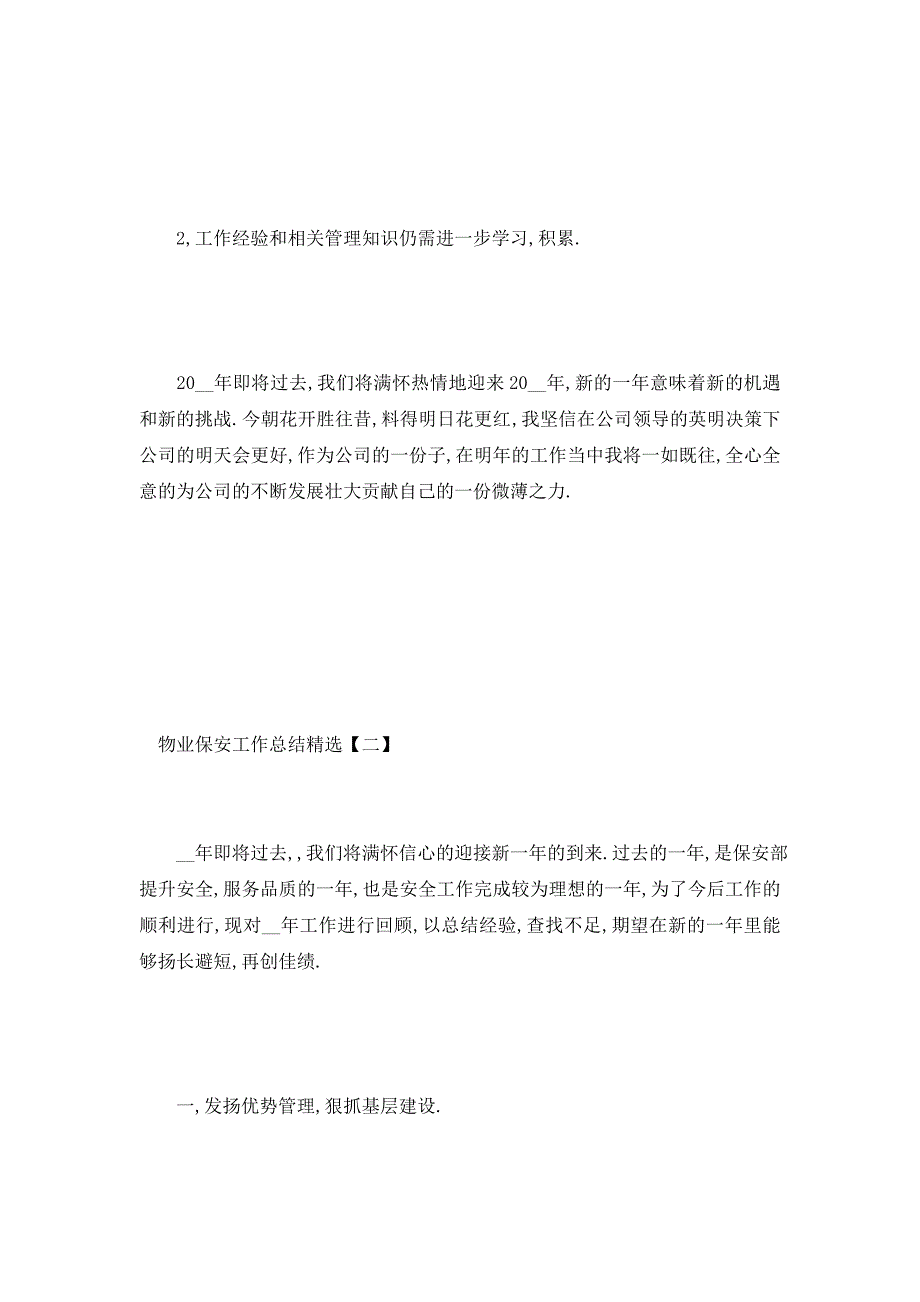 【最新】物业保安工作总结精选,物业保安工作总结_第4页