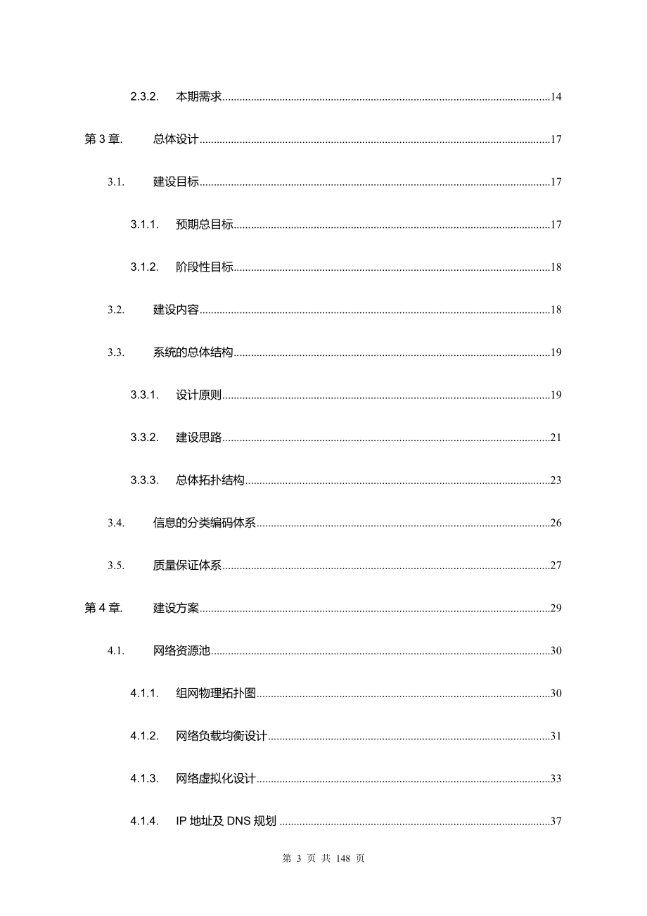 优质实用文档精选——云计算平台工程技术方案_第3页