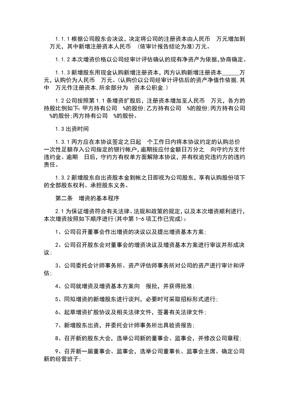 增资扩股协议（模板）_第2页