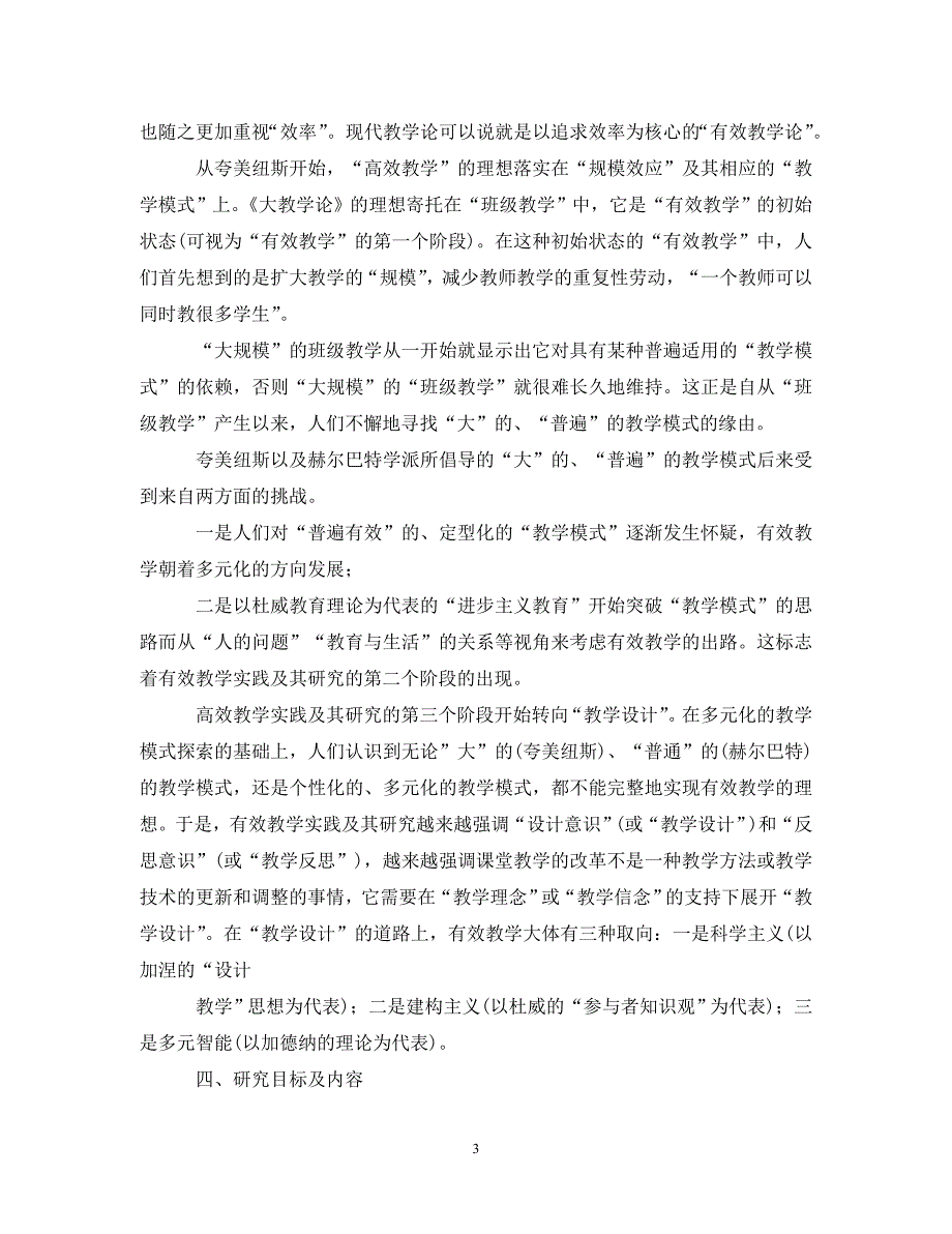 【20XX年精选】初中英语课堂小组合作学习教学研究课题结题总结范文【通用稿】_第3页