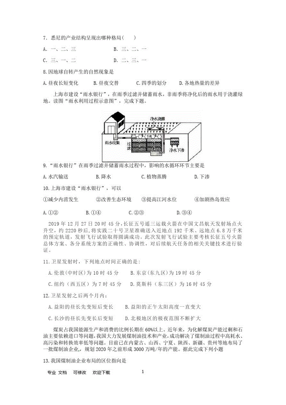 湖南省2020-2021学年高二地理上学期1月期末学业水平考试试题_第2页