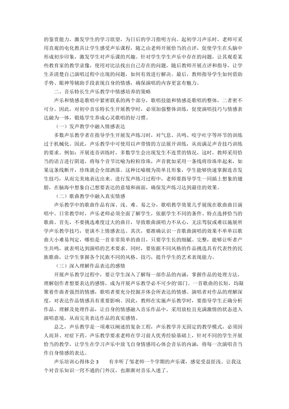 声乐培训心得体会范文（精选3篇）_第3页