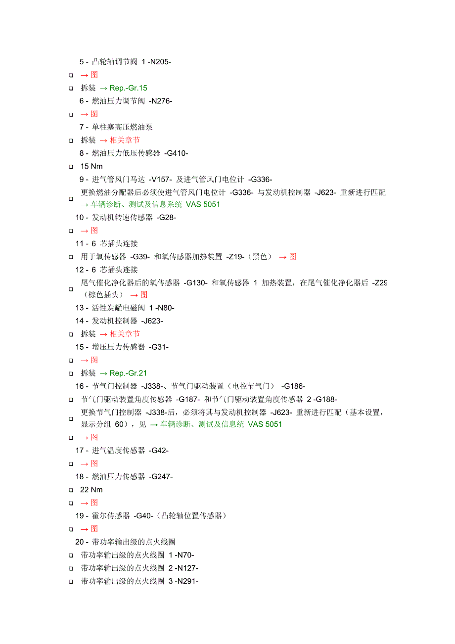 新奥迪A6L C6维修资料：安装位置总图_第2页