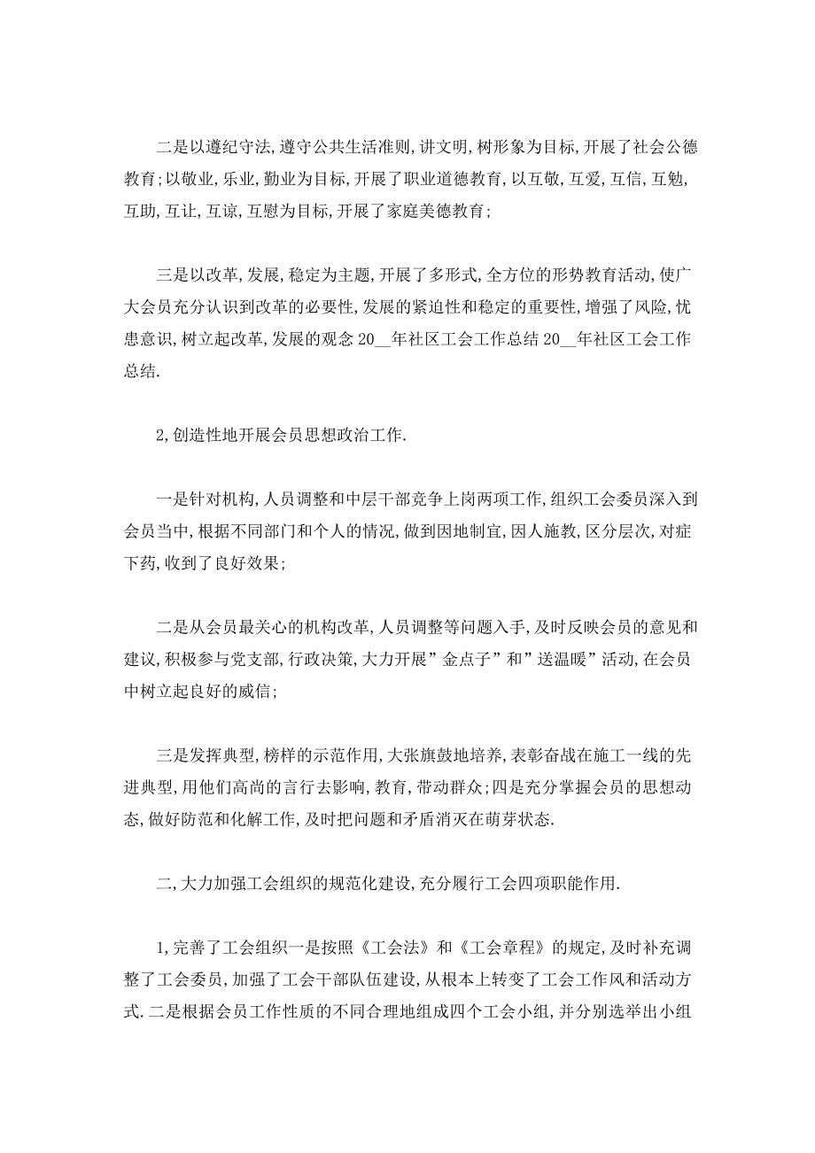 【最新】社区工会工作总结精选_第2页