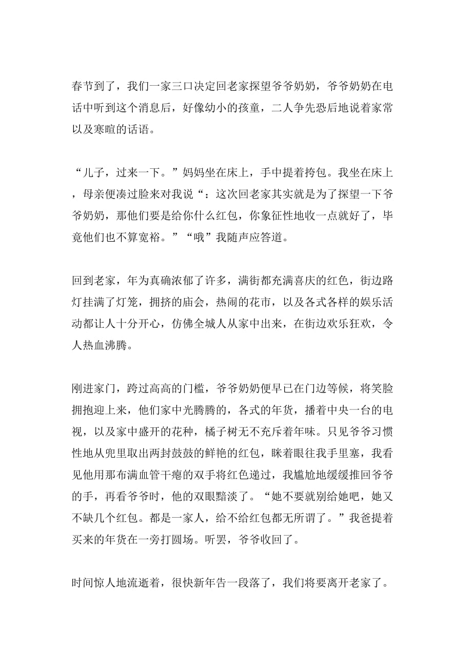 难题春节作文范文_第2页