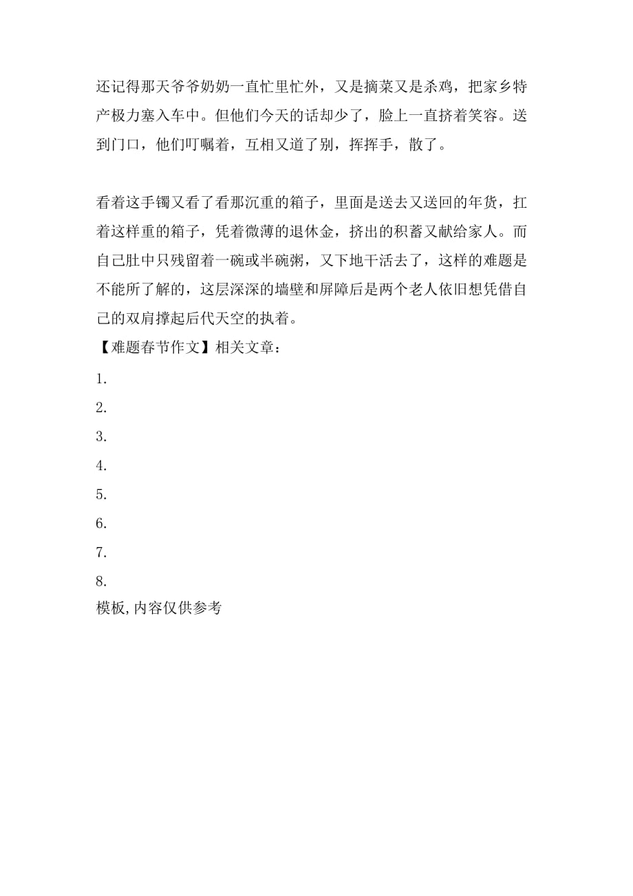难题春节作文范文_第3页